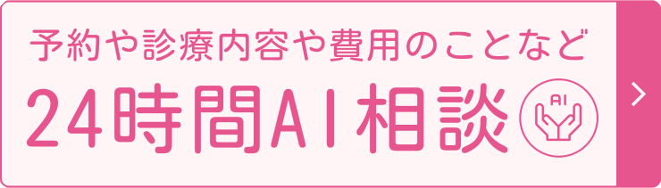 24時間AI相談
